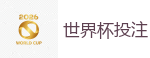 2026 FIFA 世界杯(外围)官方中文站